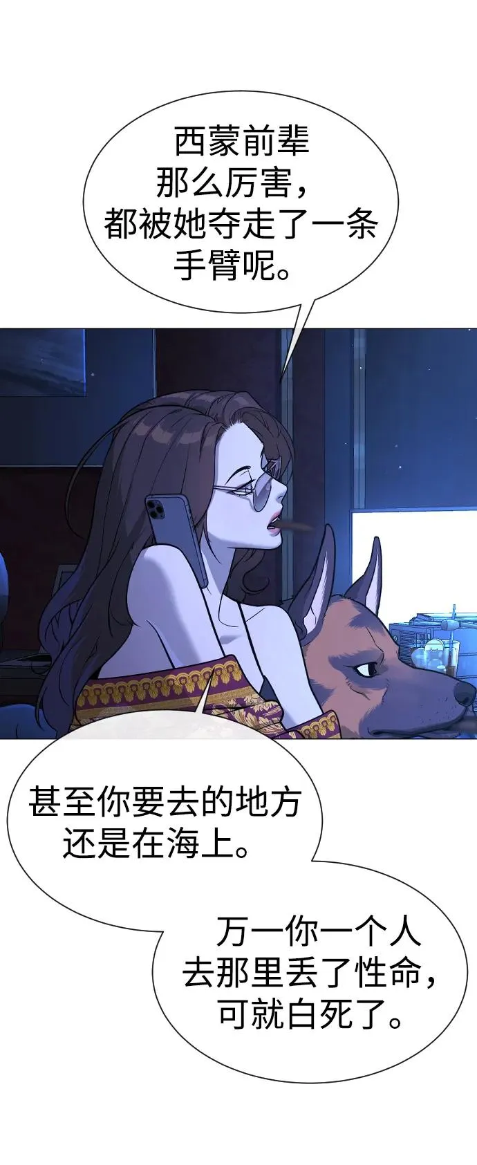杀手巴德罗68漫画,[第27话] 幽灵邮轮2图
