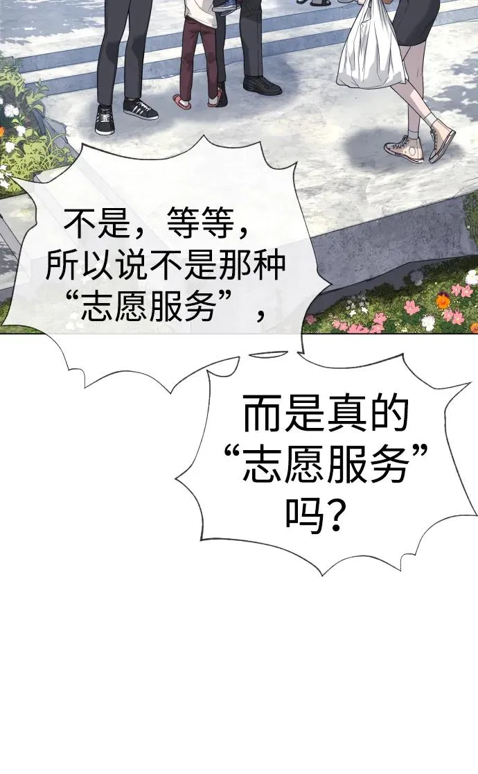 杀手巴黎挑战漫画,[第24话] 可疑的志愿服务2图