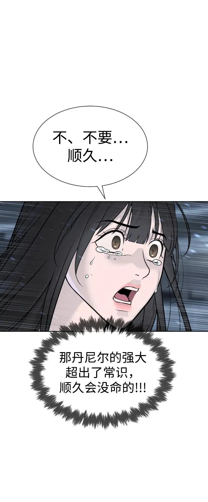 杀手巴黎挑战漫画,[第21话] 使徒巴德罗VS使徒那丹尼尔2图