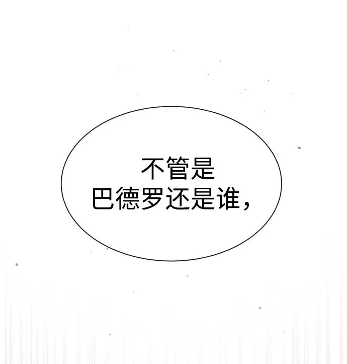 杀手巴德罗韩漫免费漫画,[第33话] 香水？那用这个就够了2图