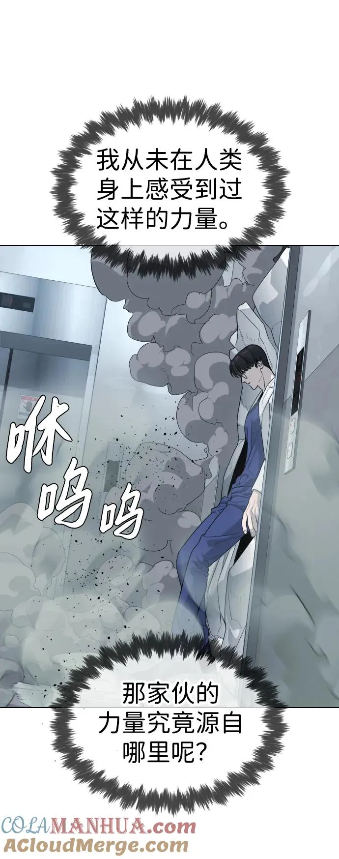 杀手巴黎挑战漫画,[第21话] 使徒巴德罗VS使徒那丹尼尔1图