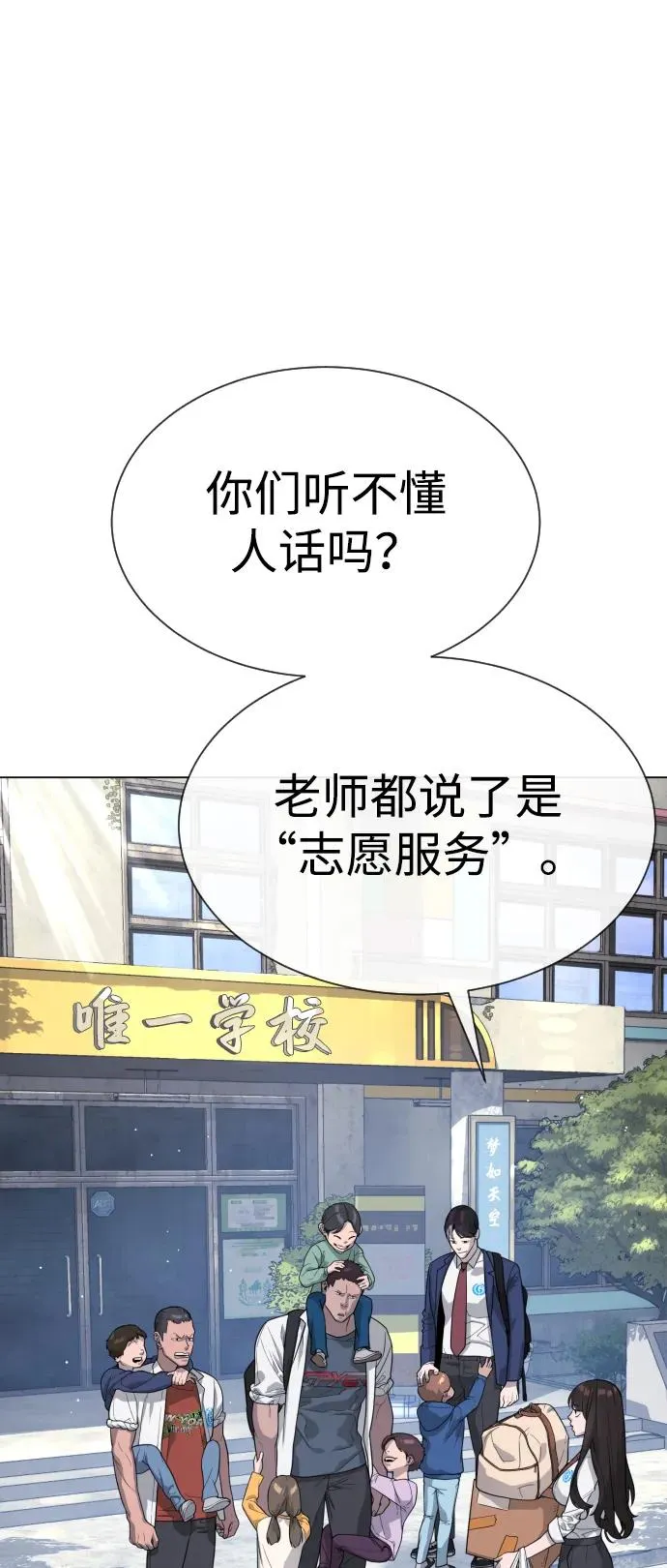 杀手巴黎挑战漫画,[第24话] 可疑的志愿服务1图