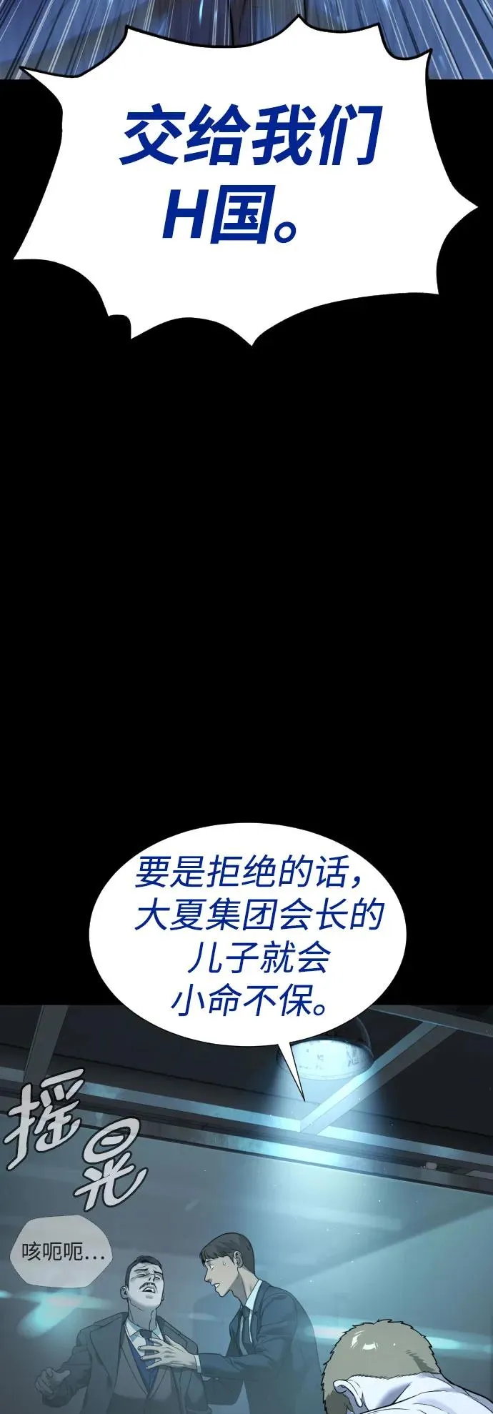 杀手巴德罗vs九龙之神漫画,[第11话] 我的英雄2图