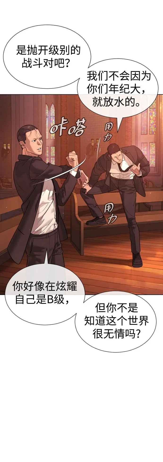 杀手巴德罗68漫画,[第12话] 使徒2图