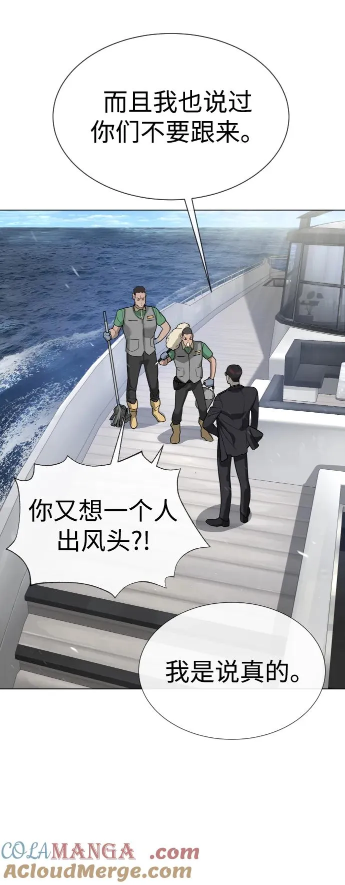 杀手巴德罗68漫画,[第27话] 幽灵邮轮1图
