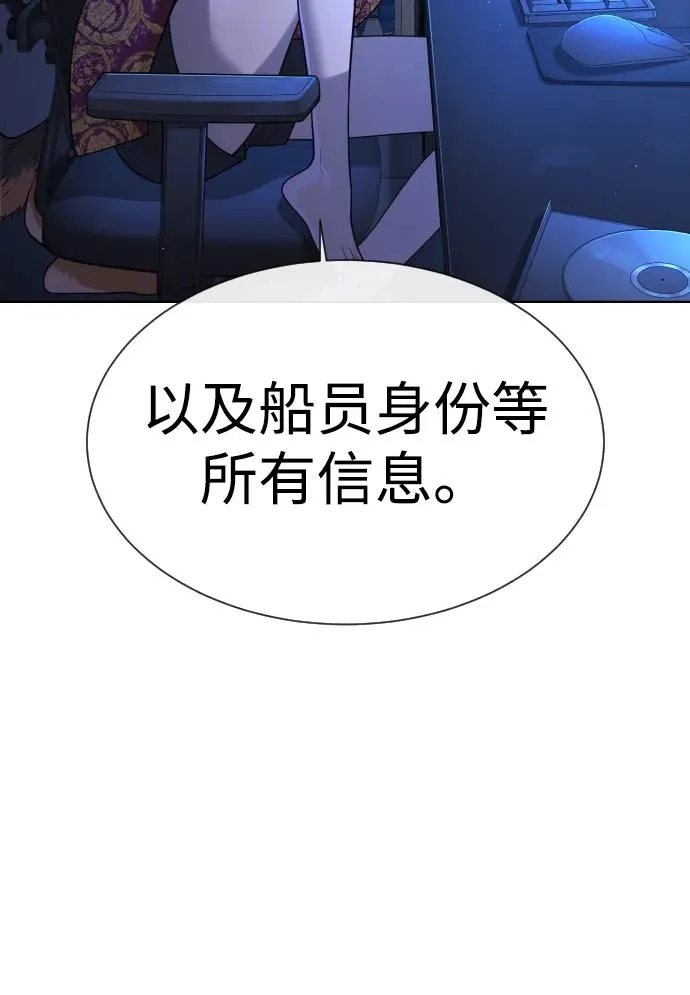 杀手巴黎挑战漫画,[第27话] 幽灵邮轮1图