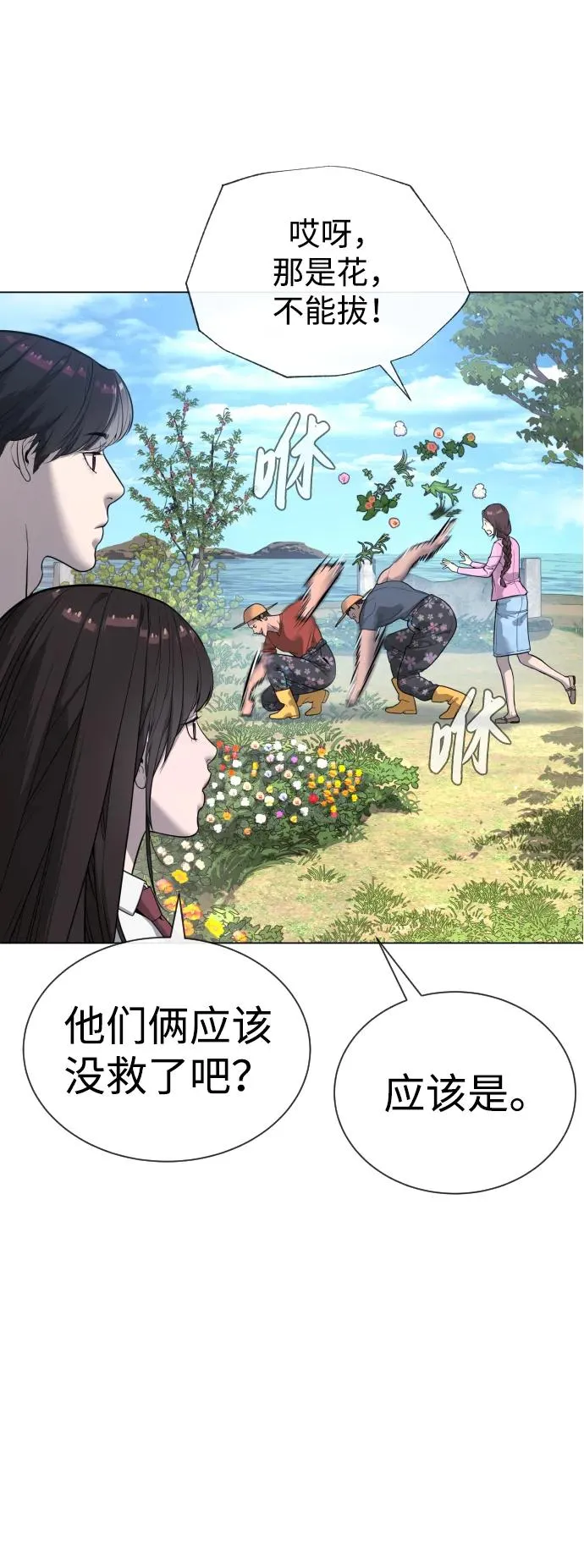 杀手巴黎挑战漫画,[第24话] 可疑的志愿服务2图