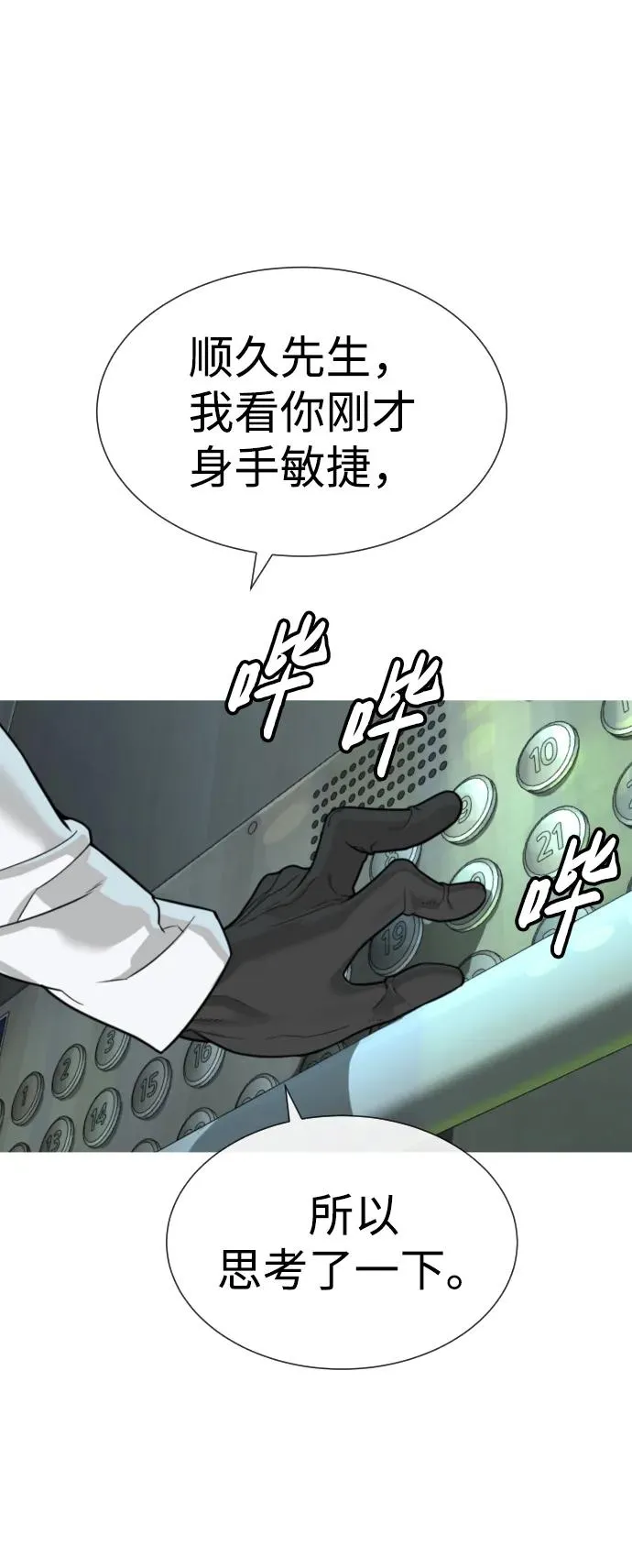 杀手巴黎挑战漫画,[第21话] 使徒巴德罗VS使徒那丹尼尔1图