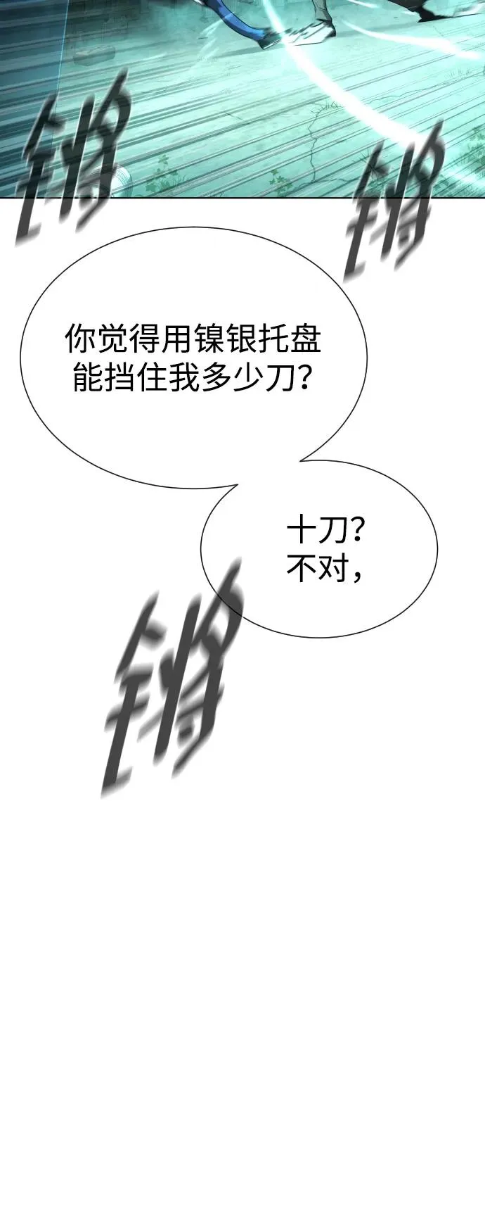 杀手巴勃罗漫画在哪个软件可以看漫画,[第9话] 最强的盾2图
