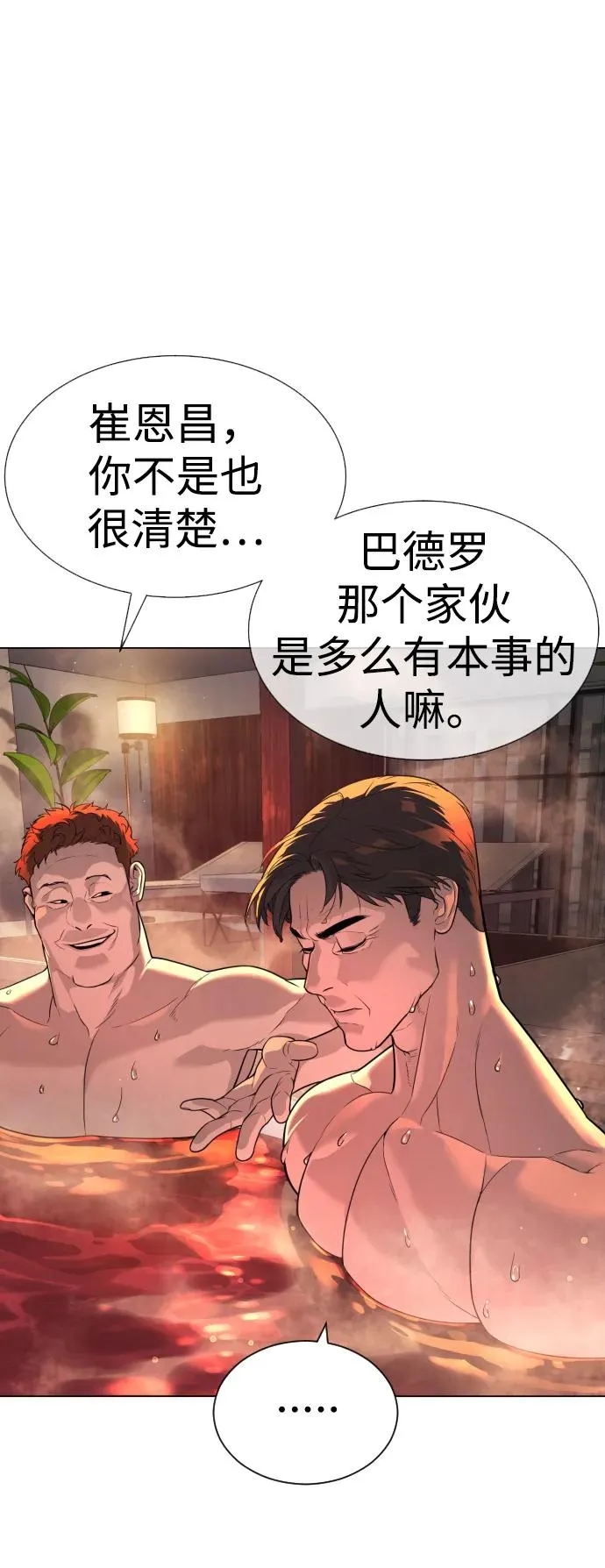 杀手巴德罗为什么变年轻了漫画,[第16话] 寻找那丹尼尔1图