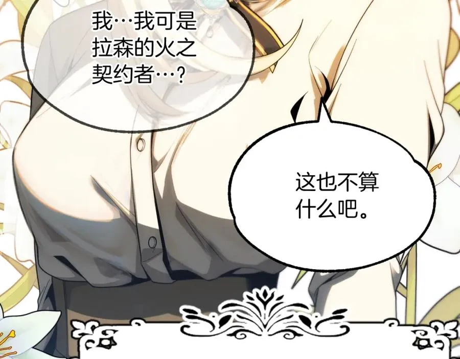 法师家族的恶少小儿子免费看漫画,第二季第1话 变数2图