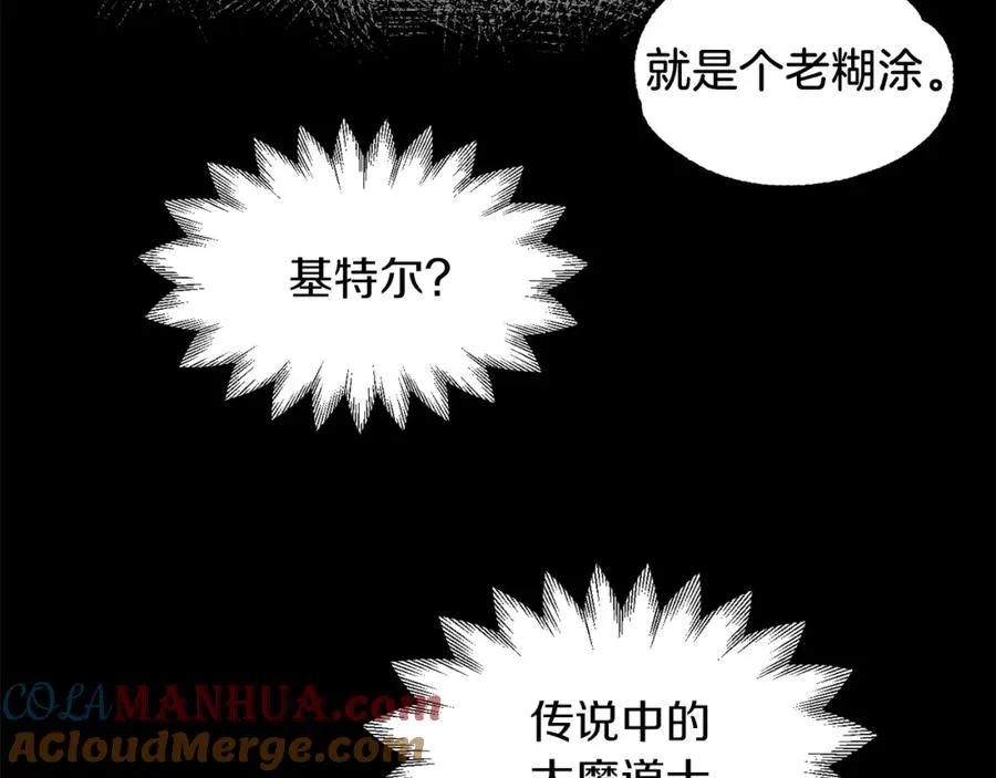 法师家族的恶少小儿子漫画,第22话 真正的测试1图