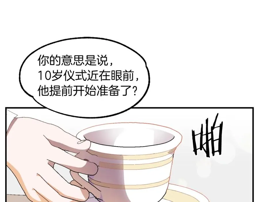法师家族的恶少小儿子免费看漫画,第6话 母亲和管理员2图