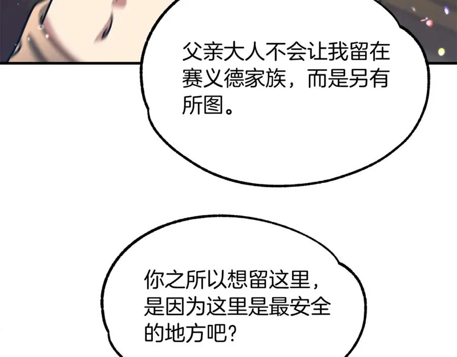 法师家族的恶少小儿子免费看漫画,第33话 让我来守护你，姐姐2图