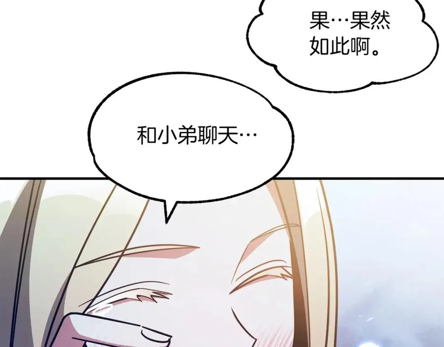 法师家族的恶少小儿子漫画,第34话 家族的力量1图