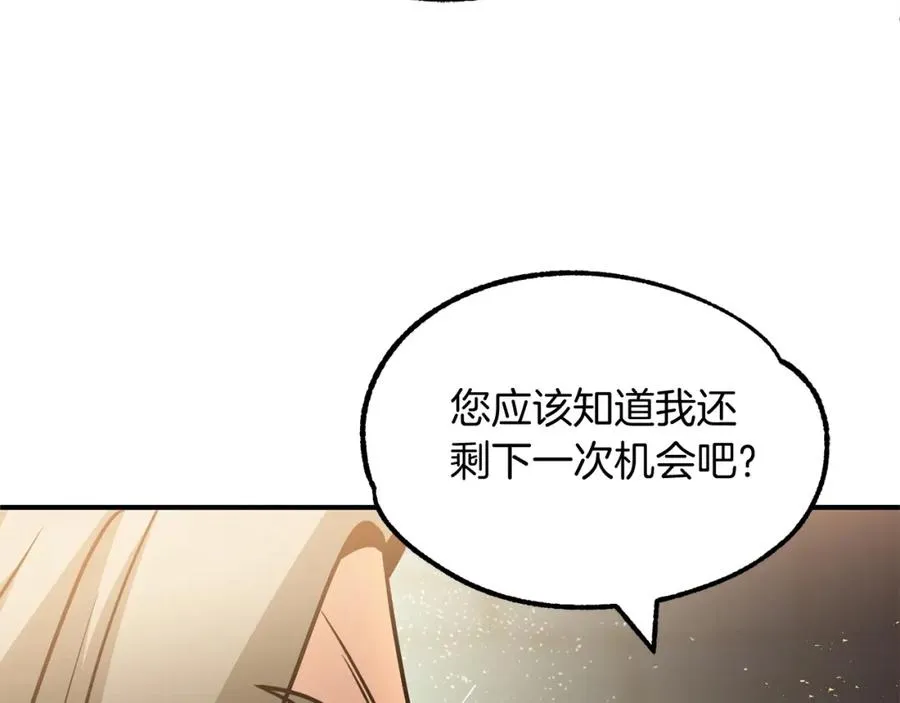 法师家族的恶少小儿子免费看漫画,第30话 猛虎下山1图
