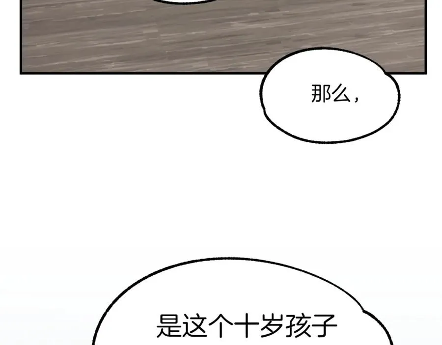法师家族的恶少小儿子漫画,第21话 我挂又来了？2图