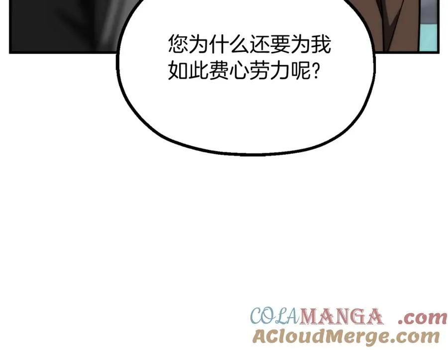 法师家族的恶少小儿子免费看漫画,第二季第3话 奖励他1图