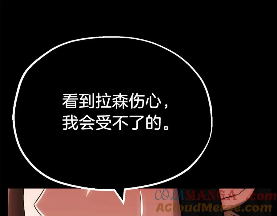 法师家族的恶少小儿子免费看漫画,第二季第14话 对抗命运1图