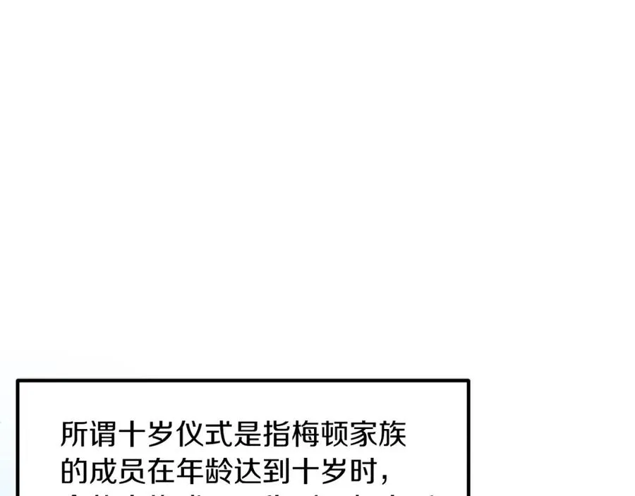 法师家族的恶少小儿子免费看漫画,第20话 怪物成群的家族1图