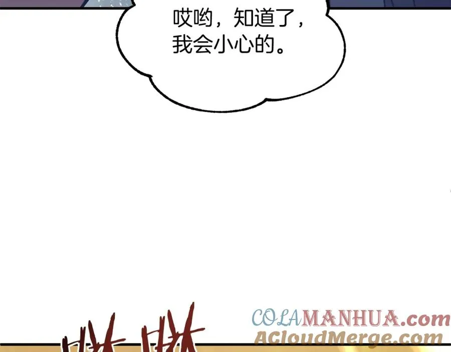 法师家族的恶少小儿子漫画,第30话 猛虎下山1图