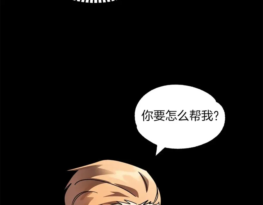 法师家族的恶少小儿子漫画,第22话 真正的测试2图