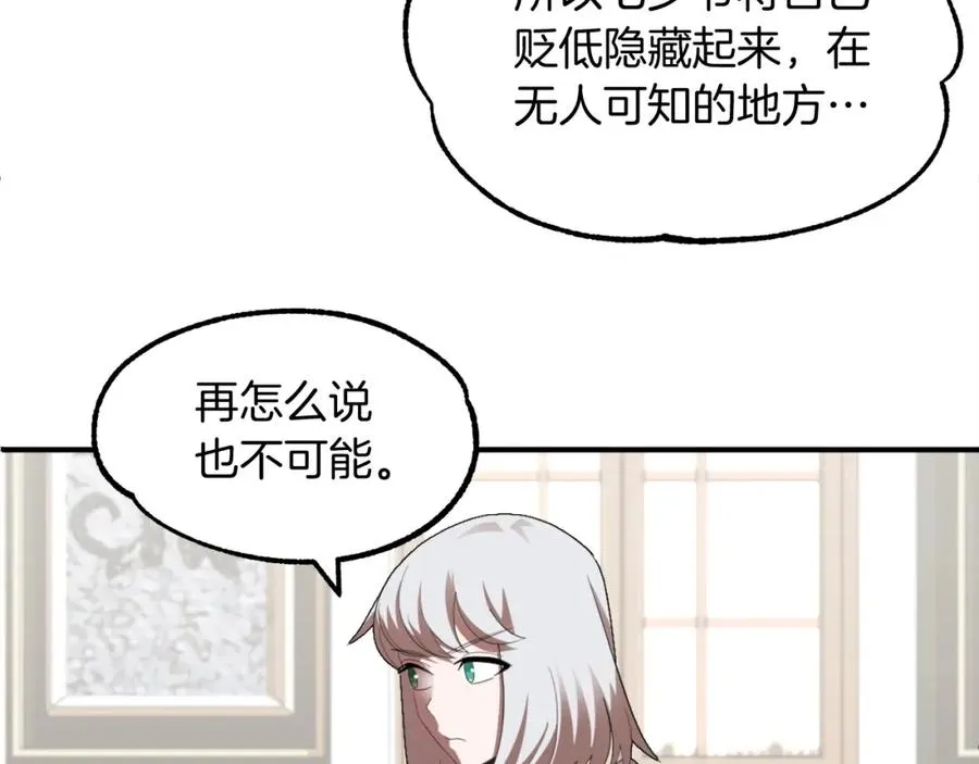 法师家族的恶少小儿子免费看漫画,第6话 母亲和管理员2图
