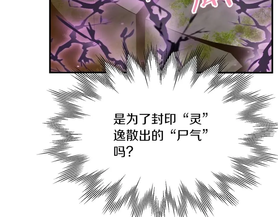 法师家族的恶少小儿子免费看漫画,第40话 击碎空间1图