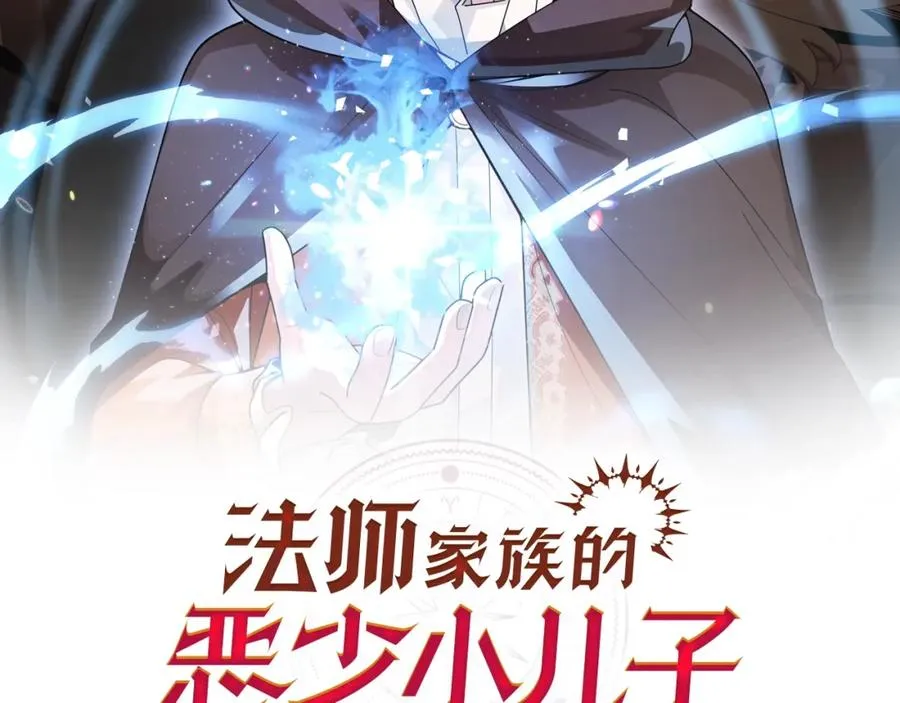 法师家族的恶少小儿子漫画,第2话 人渣突然大变样？！2图