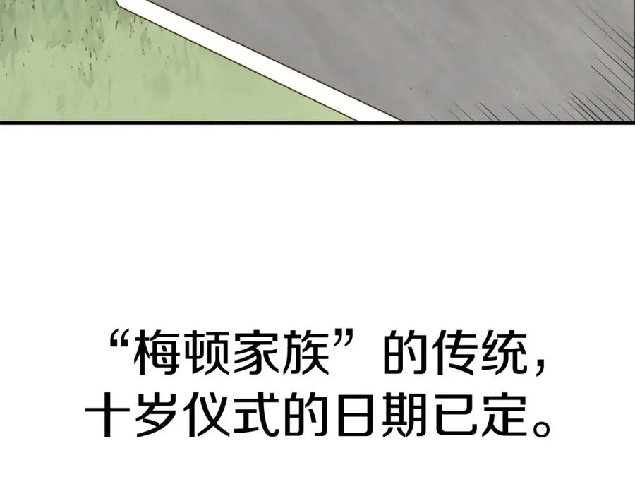 法师家族的恶少小儿子免费看漫画,第20话 怪物成群的家族2图