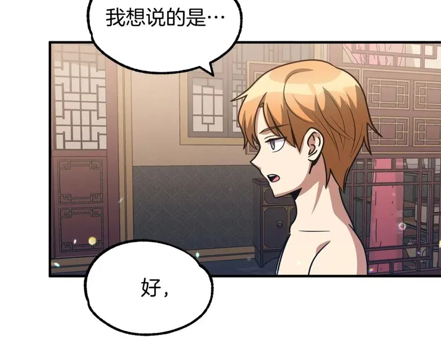 法师家族的恶少小儿子免费看漫画,第33话 让我来守护你，姐姐2图