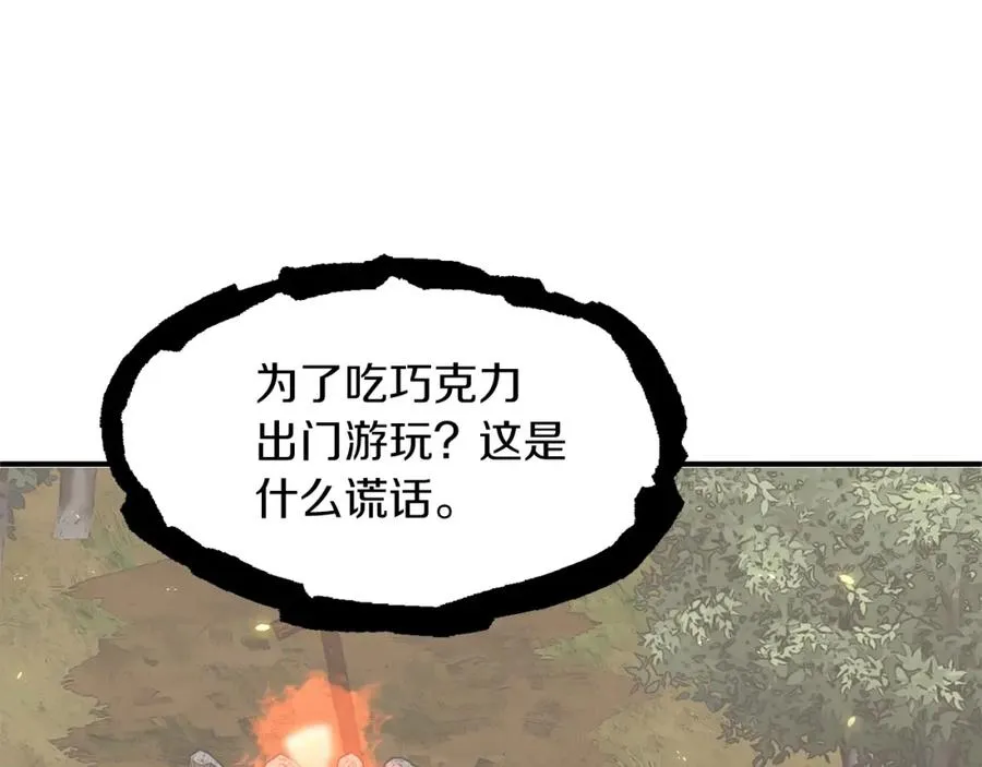 法师家族的恶少小儿子免费看漫画,第17话 宿命的相遇2图