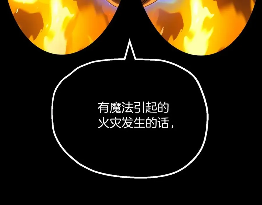 法师家族的恶少小儿子免费看漫画,第二季第5话 机缘2图