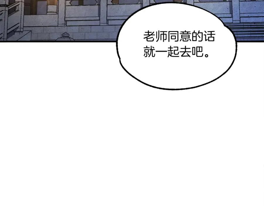 法师家族的恶少小儿子免费看漫画,第37话 赤虎2图