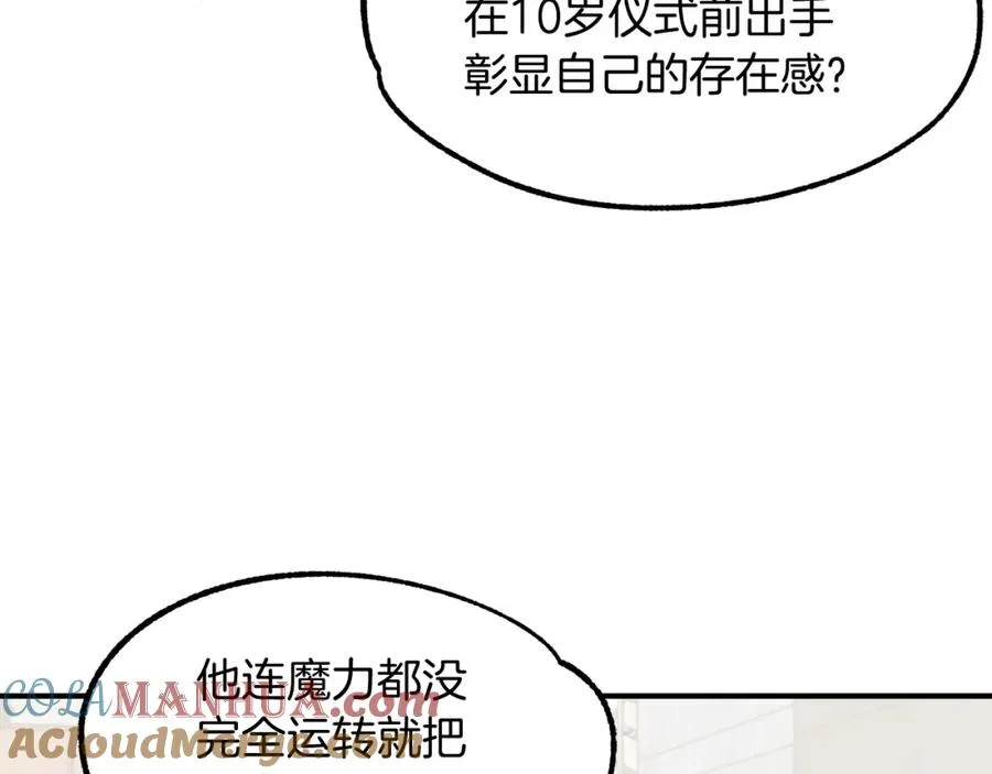 法师家族的恶少小儿子免费看漫画,第8话 魔力爆发1图