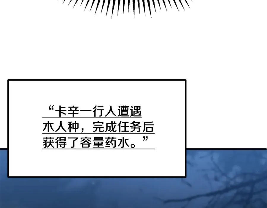 法师家族的恶少小儿子免费看漫画,第二季第15话 伙伴1图