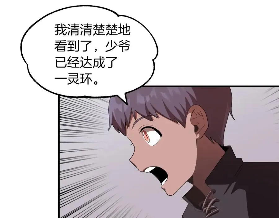 法师家族的恶少小儿子免费看漫画,第6话 母亲和管理员2图