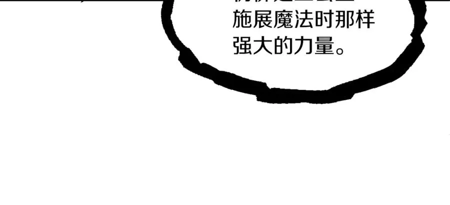 法师家族的恶少小儿子免费看漫画,第17话 宿命的相遇1图