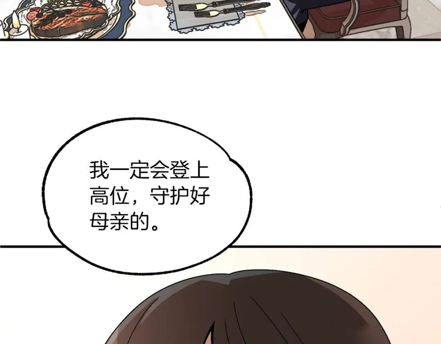 法师家族的恶少小儿子免费看漫画,第20话 怪物成群的家族1图
