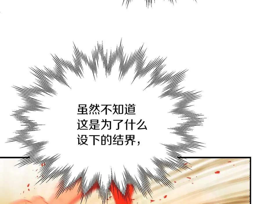 法师家族的恶少小儿子免费看漫画,第40话 击碎空间2图