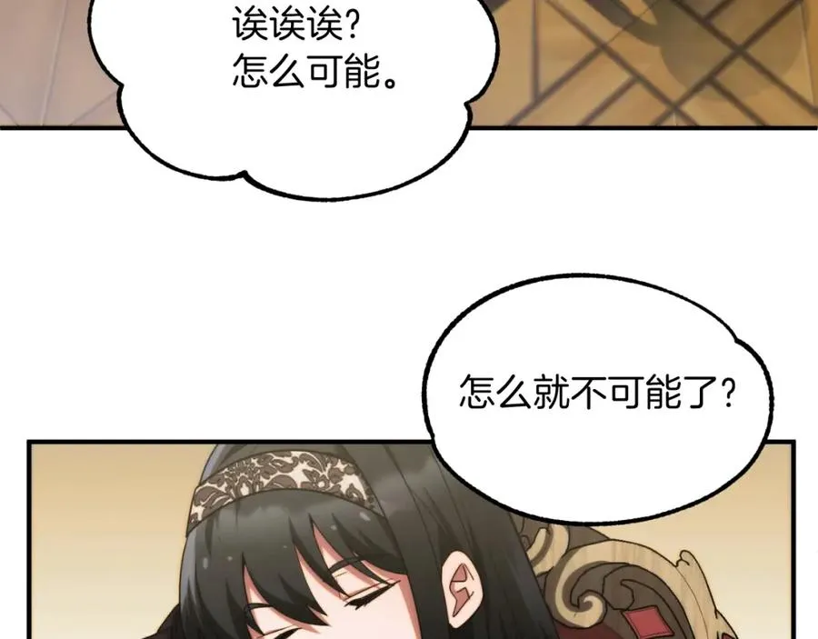 法师家族的恶少小儿子免费看漫画,第二季第1话 变数2图