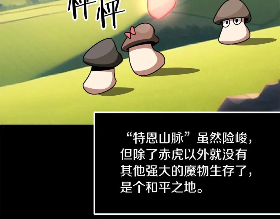 法师家族的恶少小儿子免费看漫画,第37话 赤虎1图