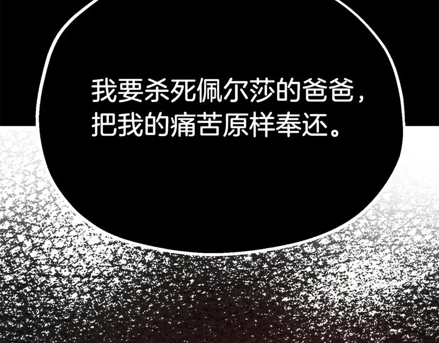 法师家族的恶少小儿子免费漫画漫画,第二季第14话 对抗命运1图