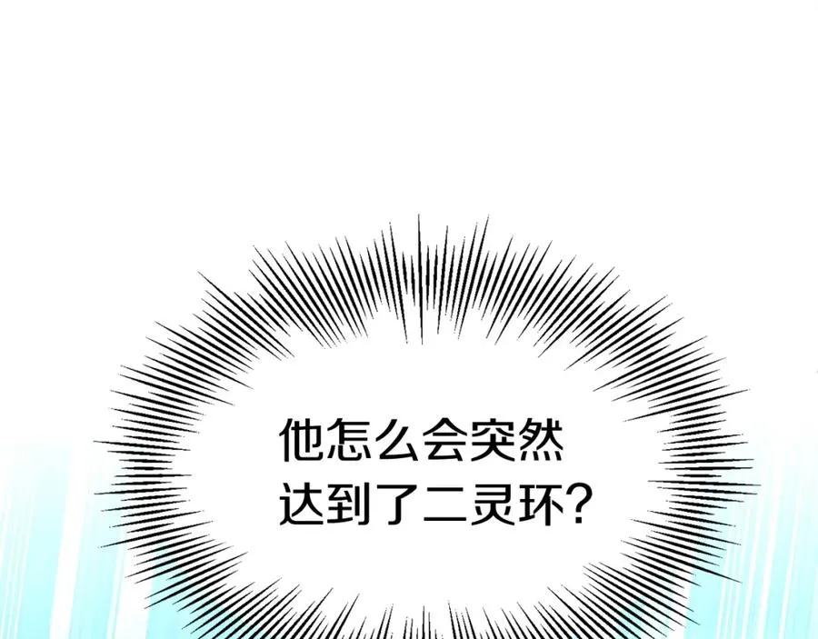 法师家族的恶少小儿子免费看漫画,第25话 怪物啊！2图