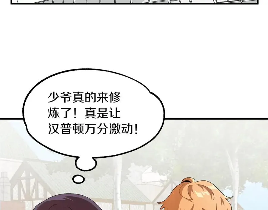 法师家族的恶少小儿子免费看漫画,第3话 我有点强啊！1图