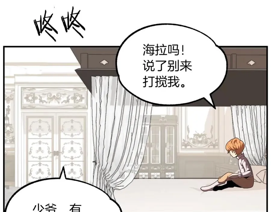 法师家族的恶少小儿子免费看漫画,第5话 暴揍我亲哥2图