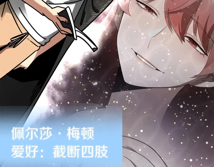 法师家族的恶少小儿子免费看漫画,第29话 变数1图