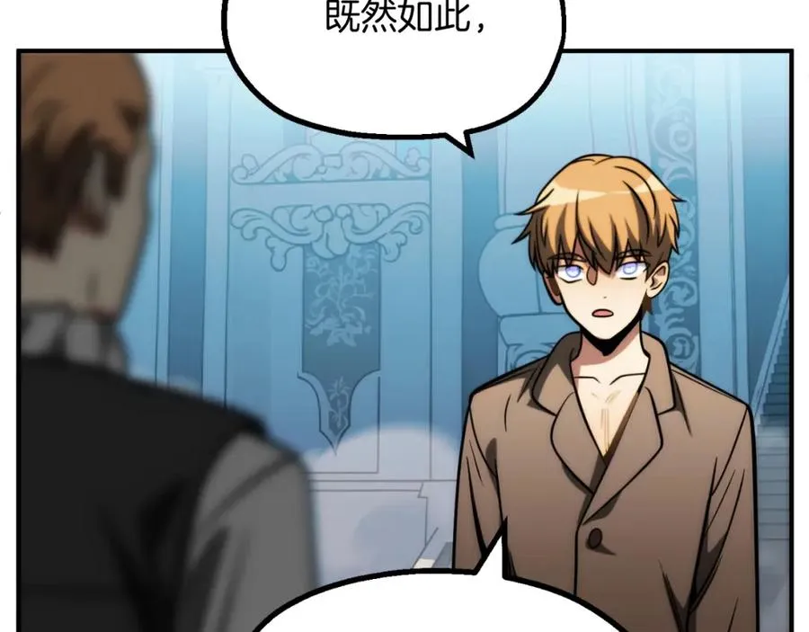 法师家族的恶少小儿子免费看漫画,第二季第3话 奖励他2图