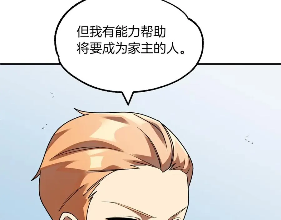 法师家族的恶少小儿子免费看漫画,第20话 怪物成群的家族1图
