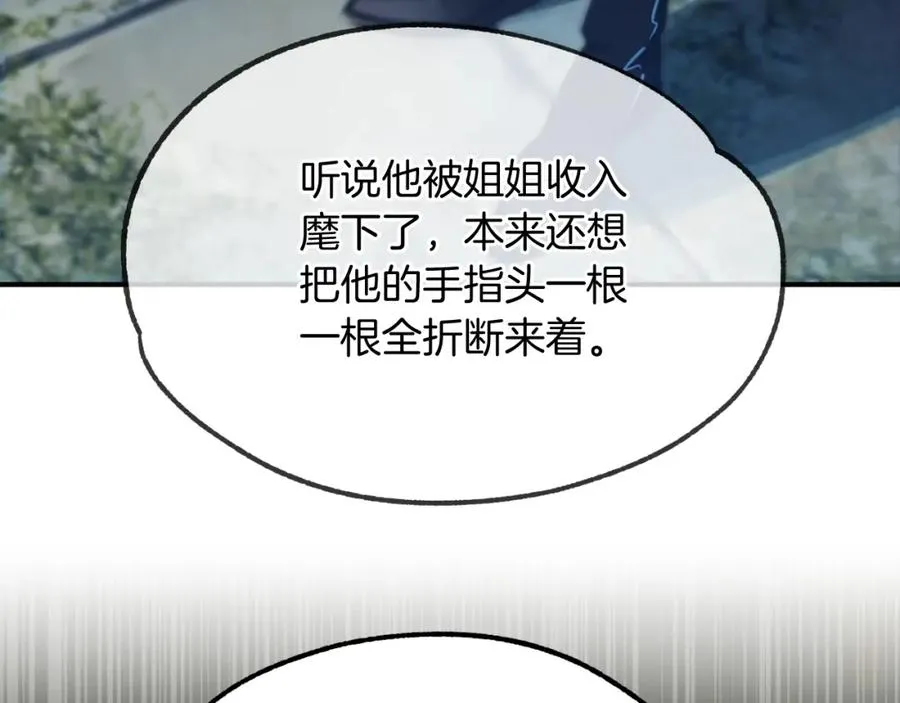 法师家族的恶少小儿子免费看漫画,第二季第1话 变数2图